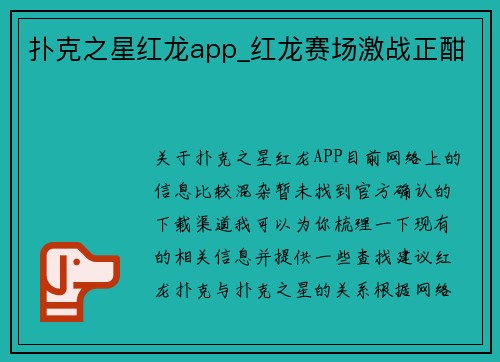 扑克之星红龙app_红龙赛场激战正酣