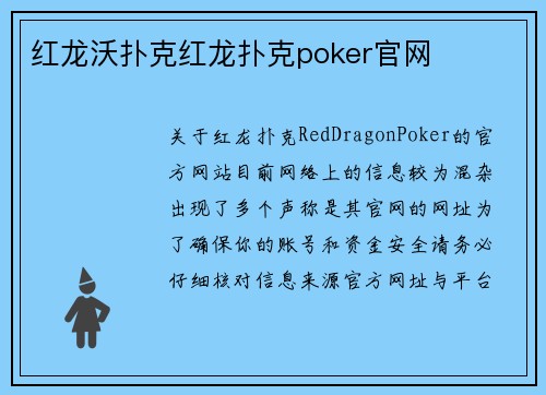 红龙沃扑克红龙扑克poker官网